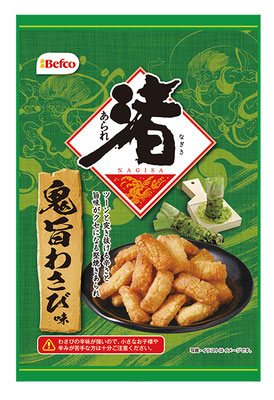 渚あられ（鬼旨わさび味）