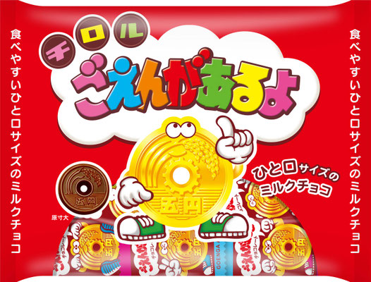 ごえんがあるよ〈大袋〉