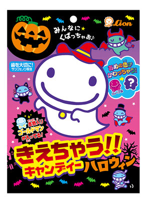 きえちゃうキャンディー ハロウィン