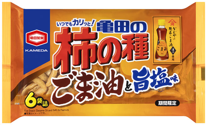 亀田の柿の種 ごま油と旨塩味