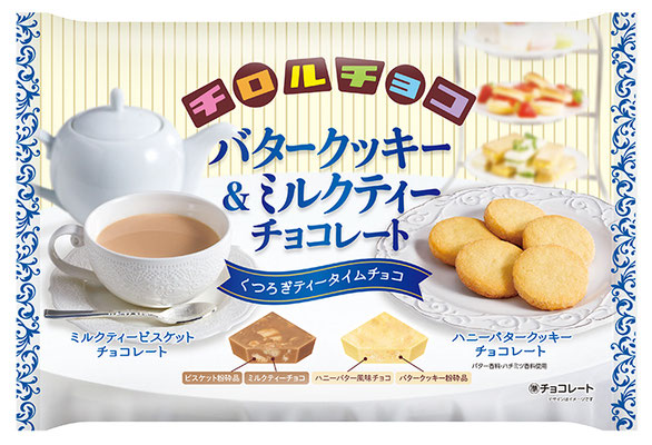 チロルチョコ〈バタークッキー＆ミルクティーチョコレート〉