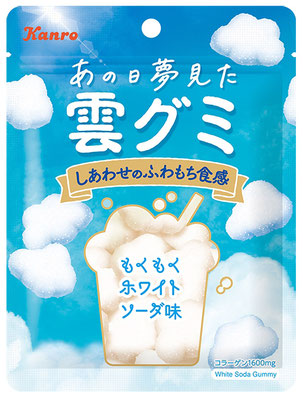 あの日夢見た雲グミ