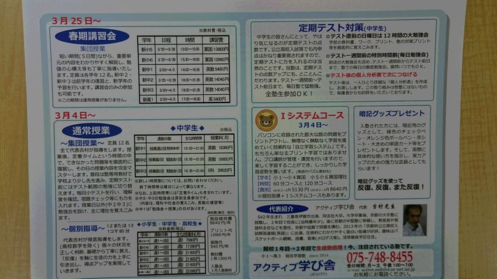2016.2.3チラシの裏面です。