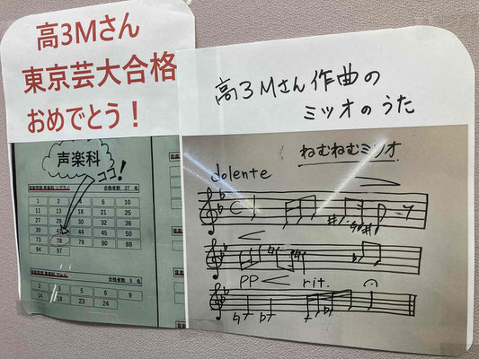 東京芸大音楽学部に合格したMさん作曲の「ミツオ歌」