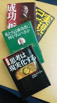 愛読書であるナポレオン・ヒル博士の書籍。一生読み続けると思います！