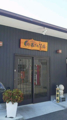 実家の伊賀上野にある西ざわ笑店さん。中学の同級生がやっています。