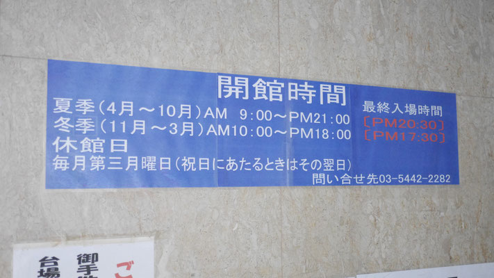 夏と冬で開館時間が異なります。また休館日もありますので訪れる際には電話で問い合わせたほうがよいでしょう。