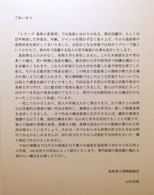 鳥取県立博物館 VARIATIONS