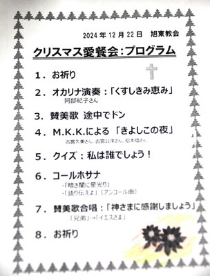 2024年12月22日（日）愛餐会の洒落たメニューがこちら。テーブルの上に準備されていました。裏面はクイズ関連のヒントが載っていました。至れり尽くせりです。
