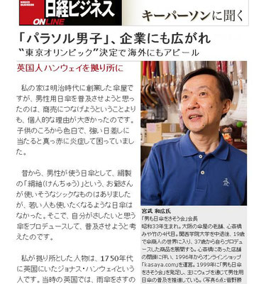 日傘男子と男性用日傘の歴史 ヒストリー 日傘男子ドットコム 日本日傘男子協会 一般社団法人 オフィシャルサイト