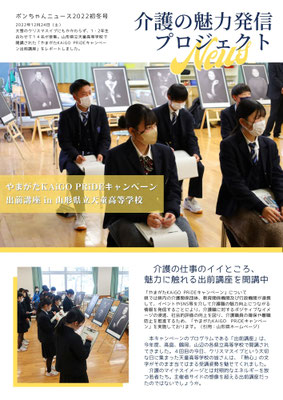 シンドウ編集事務所　ポンちゃんニュース　天童高等学校　KAiGO PRiDE