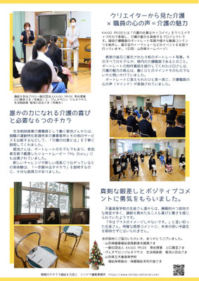 シンドウ編集事務所　ポンちゃんニュース　天童高等学校　KAiGO PRiDE