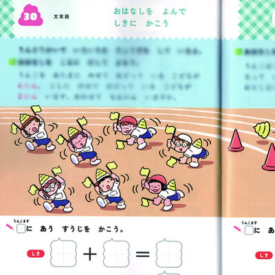 文響社「うんこ入学準備ドリル５・６さい　さんすう」　　中面イラスト