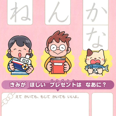 Gakken「はっけん！12月号」　　中面イラスト