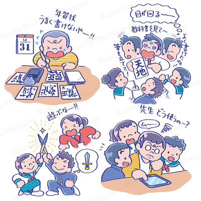 光村図書出版「書写のピンチ！」　中面イラスト・題字