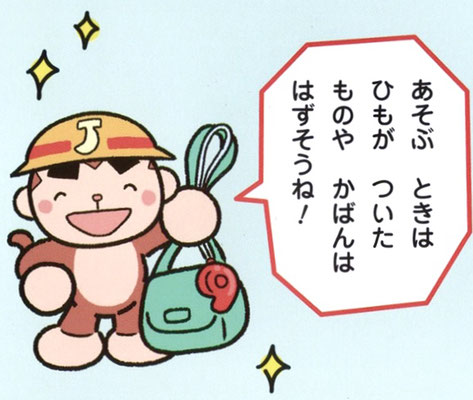 フレーベル館「キンダーブック3 あんぜんコーナーおしえてキッキ！」10月号　　中面イラスト