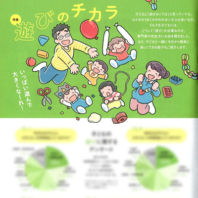 赤ちゃんとママ社「ラシタス vol.3 2023年冬号」　　中面イラスト
