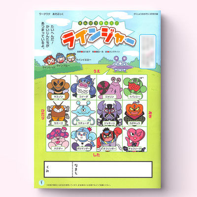 フレーベル館「がくしゅうおおぞら」付録「えんぴつせんたいラインジャー」連載　2024年3月号