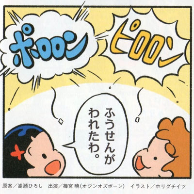 小学館 「小学一年生」ことばあそびまんが「もじのみやはかせ」　　原作付きマンガ担当連載