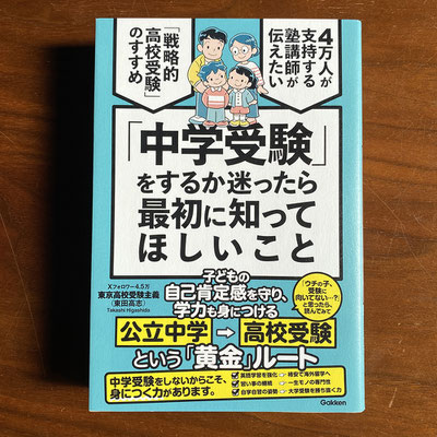 Gakken「中学受験をするか迷ったら最初に知ってほしいこと」　装丁画・中面イラスト作画