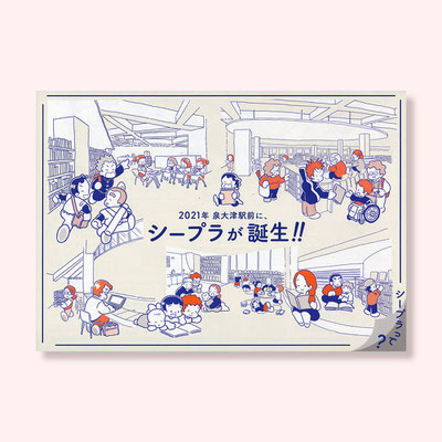 シープラ　フライヤーイラスト