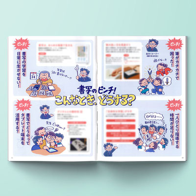 光村図書出版「書写のピンチ！」　中面イラスト・題字