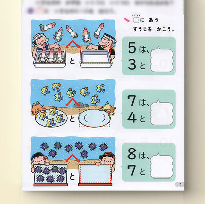 文響社「うんこドリル　６さい　ひきざん」　　中面イラスト