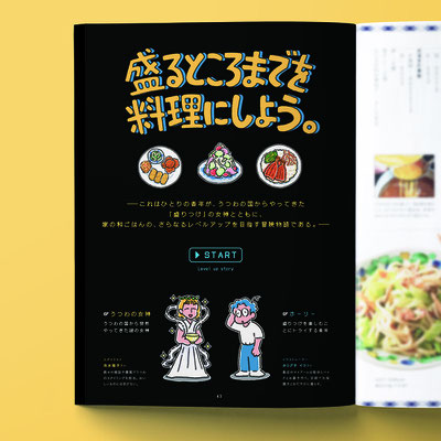 オレンジページ「俺たちのオレンジページ Vol2家の和ごはん」　　中面イラスト・題字