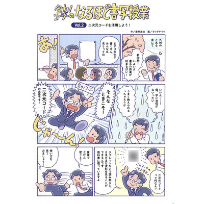 光村図書出版「全力！コージーのなるほど書写授業」　　マンガ作画・題字　連載