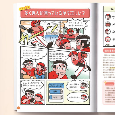 理論社「マンガde理解　トラブル回避のネットリテラシー２　SNS」　装丁画・中面イラスト・マンガ作画