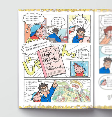 理論社「マンガでわかる！プログラミング　３町の中編」　　装丁画・中面イラスト・マンガ作画　　