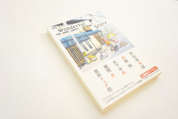 PHP研究所 「Wonderful story 」装丁画　