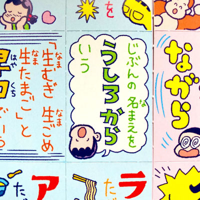 小学館 「小学一年生」3月号「ドキドキめいれいカードゲーム」付録　　イラスト,書き文字