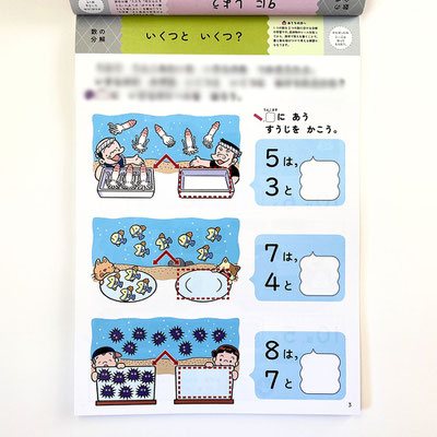 文響社「うんこ入学準備ドリル５・６さい　さんすう」　　中面イラスト