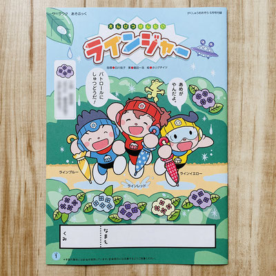 フレーベル館「がくしゅうおおぞら」付録「えんぴつせんたいラインジャー」連載　2023年6月号