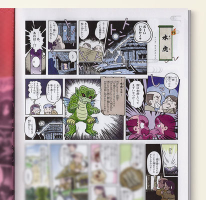 京都新聞出版センター　「マンガ京・妖怪絵巻」　新聞連載