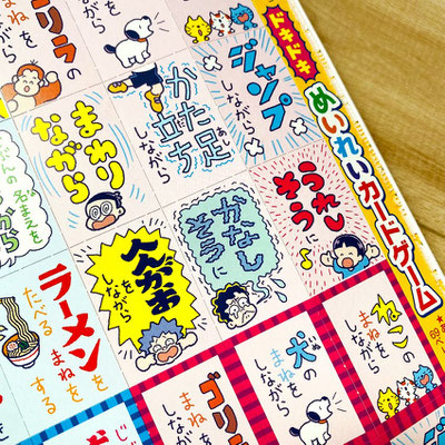 小学館 「小学一年生」3月号「ドキドキめいれいカードゲーム」付録　　イラスト,書き文字