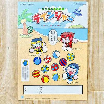フレーベル館「がくしゅうおおぞら」付録「えんぴつせんたいラインジャー」連載　2023年7月号