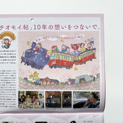 ゆうちょ銀行「マチオモイカレンダー2022」