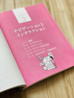 「UI /UXデザイナー養成口座」　　扉イラスト