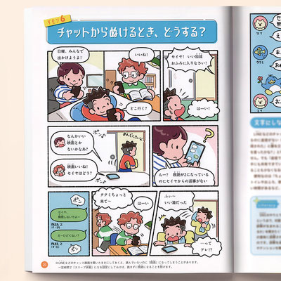 理論社「マンガde理解　トラブル回避のネットリテラシー２　SNS」　装丁画・中面イラスト・マンガ作画