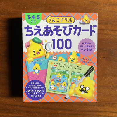 文響社「うんこドリルちえあそびカード100」　　イラスト作画