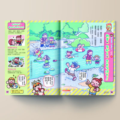 フレーベル館「キンダーブック3 あんぜんコーナーおしえてキッキ！」7月号　　中面イラスト