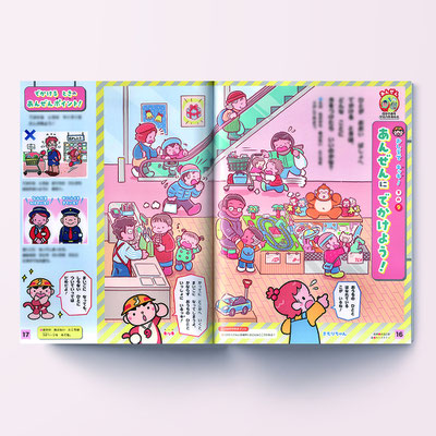 フレーベル館「キンダーブック3 あんぜんコーナーおしえてキッキ！」12月号　　中面イラスト