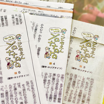 上村家「もうひとつのこどもえんyattara」　　新聞連載コラム題字