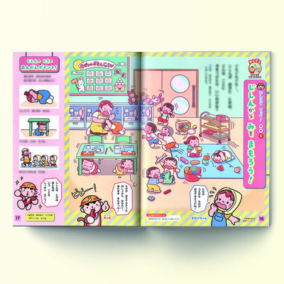 フレーベル館「キンダーブック3 あんぜんコーナーおしえてキッキ！」9月号　　中面イラスト
