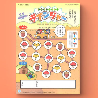フレーベル館「がくしゅうおおぞら」付録「えんぴつせんたいラインジャー」連載　2023年11月号