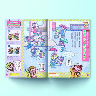 フレーベル館「キンダーブック3 あんぜんコーナーおしえてキッキ！」6月号　　中面イラスト