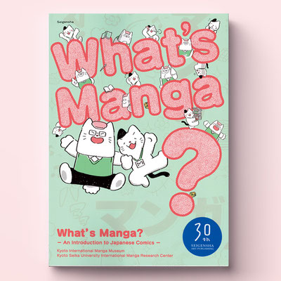 青幻舎「What's Manga？」　　装丁画・中面イラスト・マンガ作画・書き文字　　　Ed :京都国際マンガミュージアム