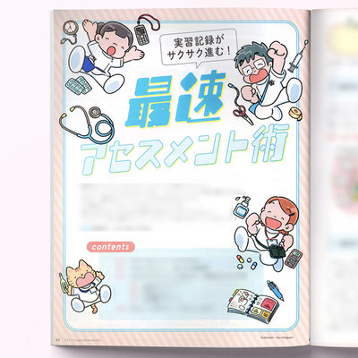 照林社「プチナース4月号」　　中面イラスト